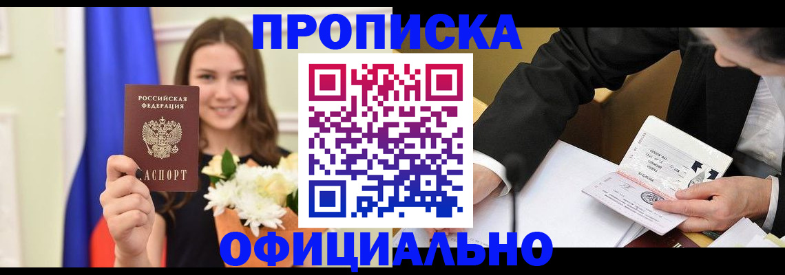 временная регистрация законно в Марксе