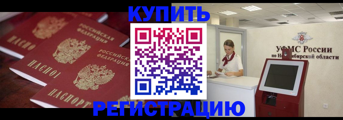 прописка для работы в Марксе