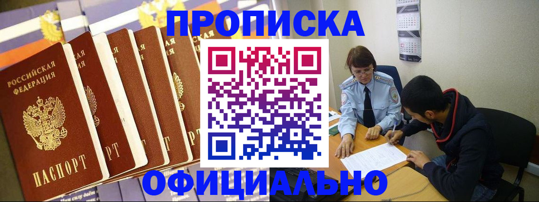 прописка 2025 в Марксе